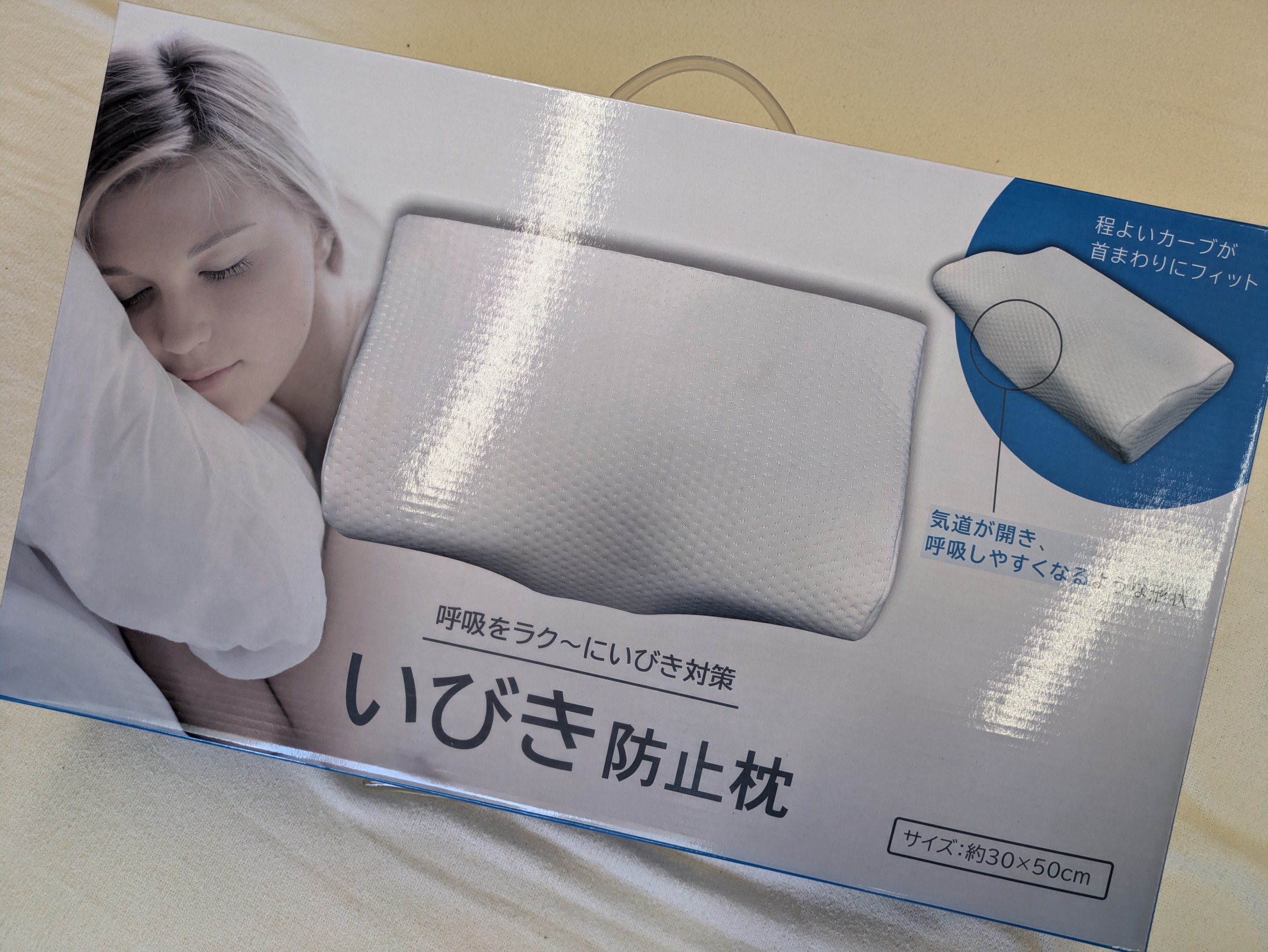 いびき防止枕表