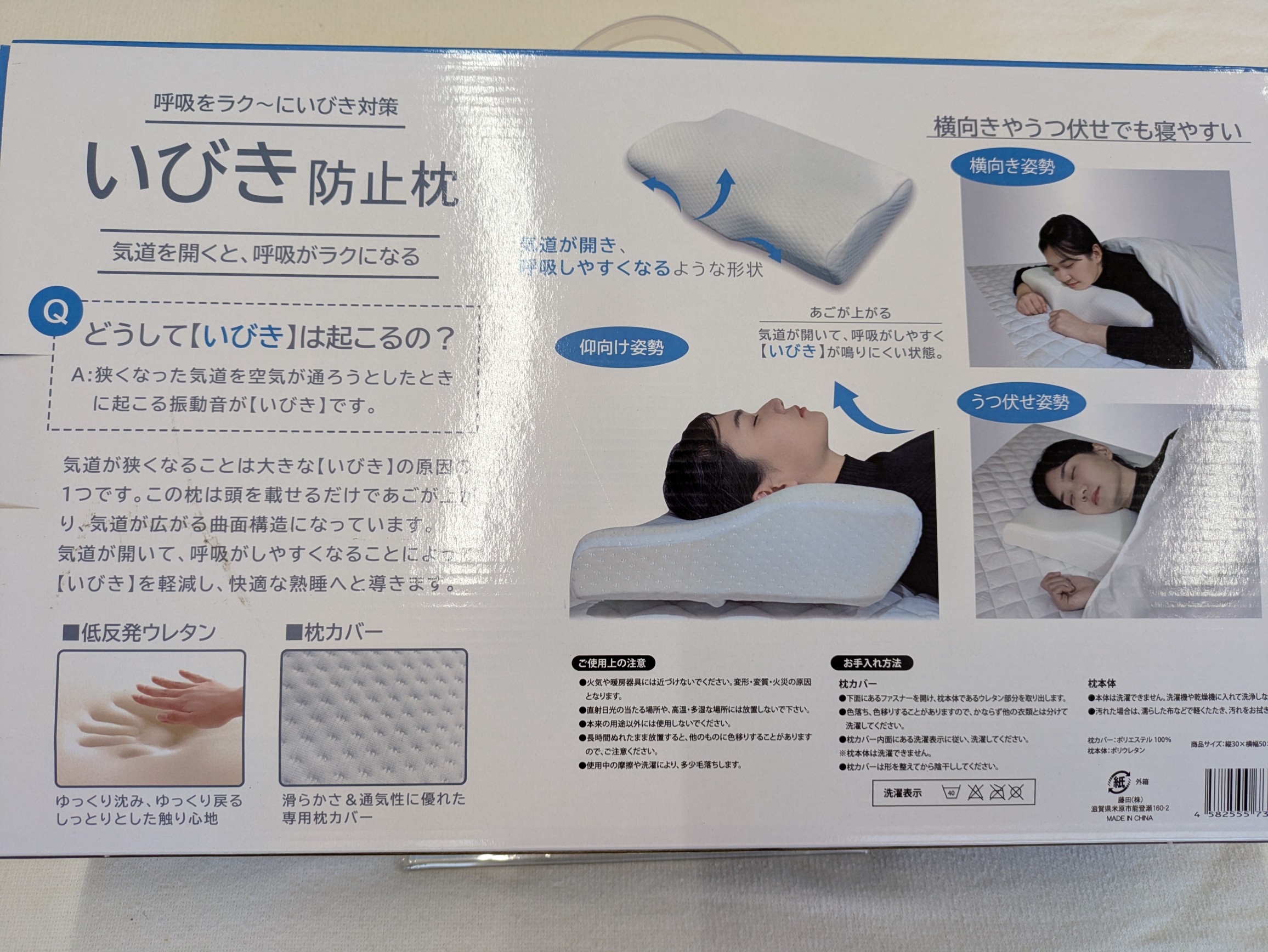 いびき防止枕裏