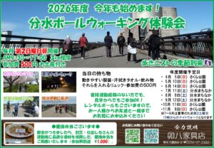 2026年度ポール体験会予定表
