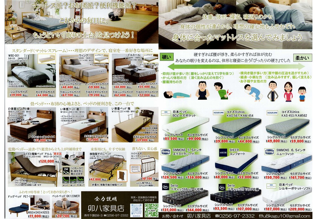 卯八家具店チラシ2026年春JPEG